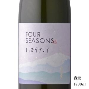 日本酒 飛良泉 FOUR SEASONS 冬 山廃純米生原酒しぼりたて