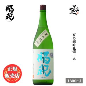 日本酒 福祝 夏の純吟瓶燗一火 1800ml 千葉県 藤平酒造 夏酒 爆買