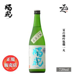 日本酒 福祝 夏の純吟瓶燗一火 720ml 千葉県 藤平酒造 夏酒 爆買