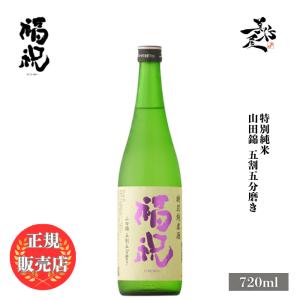 日本酒 福祝 特別純米 播州山田錦 720ml