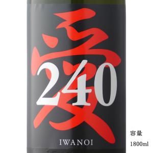 日本酒 i240 愛山 純米吟醸無濾過生原酒 720ml 千葉県 岩瀬酒造