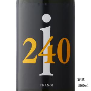 日本酒 i240 総の舞 純米吟醸無濾過生原酒 1800ml 千葉県 岩瀬酒造