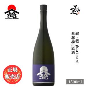 日本酒 甍 ILAKA いらか 銀藍 無濾過生原酒 ひとごこち 1500ml 長野県 甍酒蔵