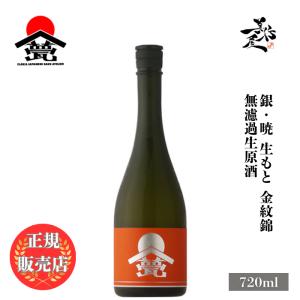 日本酒 甍 ILAKA いらか 銀暁 生もと 無濾過生原酒 金紋錦 720ml 長野県 甍酒蔵 新酒