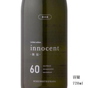 日本酒 菊の司 innocent60 純米吟醸無濾過生原酒 720ml