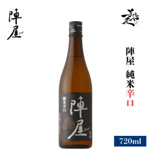 日本酒 陣屋 純米辛口 720ml 福島県 有賀醸造 爆買
