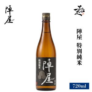 日本酒 陣屋 特別純米 720ml 福島県 有賀醸造 爆買