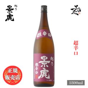 日本酒 越乃景虎(こしのかげとら)超辛口 1800ml 新潟県 諸橋酒造 爆買
