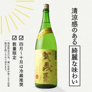 賀儀屋 サンシャイン 純米無濾過 陽の光 1800ml 「日...