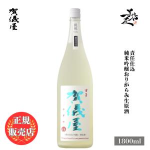 日本酒 賀儀屋 かぎや 緑ラベル 純米大吟醸無濾過 720ml 愛媛県 成龍