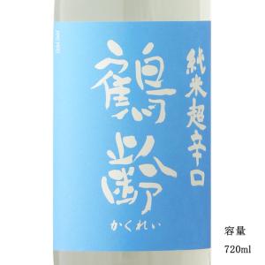 日本酒 鶴齢 超辛口 純米生原酒 R5BY 720ml 新潟県 青木酒造の商品画像