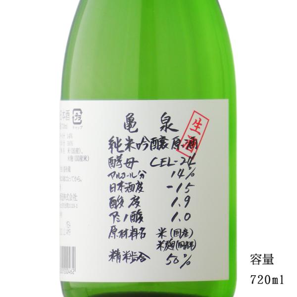 日本酒 亀泉 CEL-24 純米吟醸生原酒 720ml 高知県 亀泉酒造