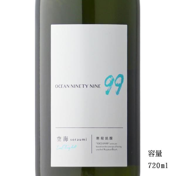 日本酒 Ocean99 空海-Inflight- 純米吟醸無濾過原酒一度火入 720ml 千葉県 寒...