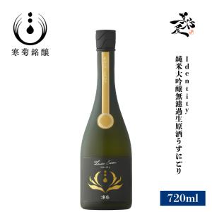 日本酒 総乃寒菊 Identity 総の舞50 純米大吟醸無濾過生原酒うすにごり 720ml 千葉県 寒菊銘醸 かんきく 爆買