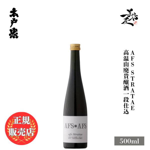 日本酒 木戸泉 アフス・ストレーター 2020 貴醸酒 500ml 千葉県 木戸泉酒造 地酒 清酒