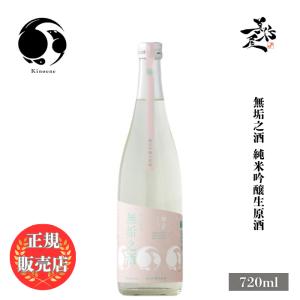 日本酒 甲子 無垢之酒 純米吟醸生原酒 720ml 千葉県 飯沼本家 爆買