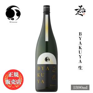 日本酒 甲子 BYAKUYA 生 1800ml 千葉県 飯沼本家 爆買