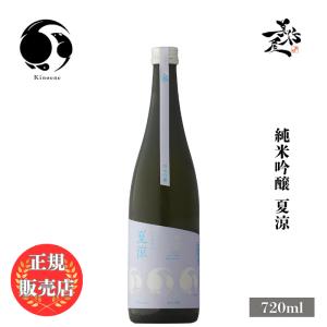 日本酒 甲子 夏涼酒 純米吟醸 720ml 千葉県 飯沼本家 夏酒 爆買