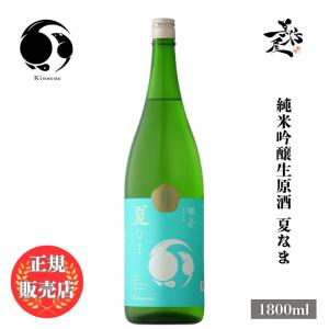 日本酒 甲子 夏なま 純米吟醸生原酒 1800ml 千葉県 飯沼本家 夏酒 爆買
