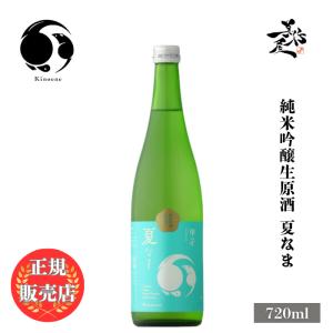 日本酒 甲子 夏なま 純米吟醸生原酒 720ml 千葉県 飯沼本家 爆買