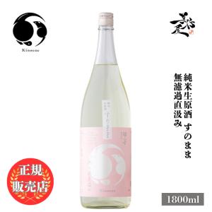 日本酒 甲子 純米生原酒 すのまま 無濾過直汲み 1800ml 千葉県 飯沼本家 地酒 清酒 爆買