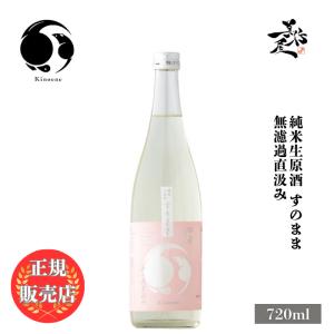 日本酒 甲子 純米生原酒 すのまま 無濾過直汲み 720ml 千葉県 飯沼本家 地酒 清酒 爆買