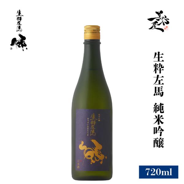 日本酒 生粋左馬 純米吟醸 720ml 福島県 有賀醸造 爆買