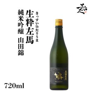 日本酒 生粋左馬 純米吟醸 山田錦 720ml 福島県 有賀醸造 爆買