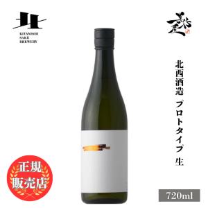 日本酒 北西酒造 Prototype 生 赤磐雄町 720ml 埼玉県 北西酒造 爆買