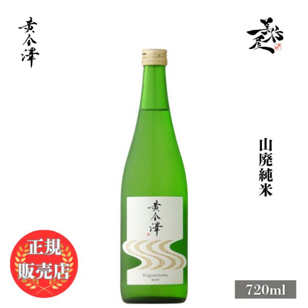 日本酒 黄金澤 山廃純米 720ml 宮城県 川敬商店