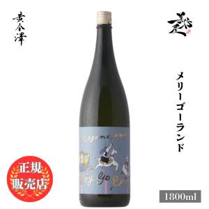日本酒 黄金澤 Merry Go Round 1800ml 宮城県 川敬商店