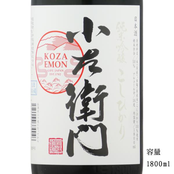 日本酒 小左衛門 純米吟醸しぼりたて生 コシヒカリ 1800ml 岐阜県 中島醸造