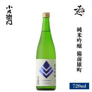 日本酒 小左衛門 純米吟醸 備前雄町 720ml 岐阜県 中島醸造 爆買