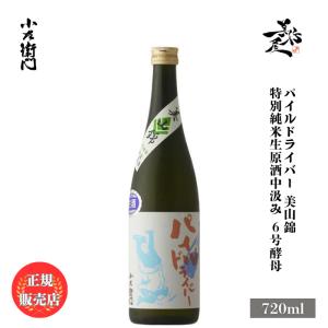 日本酒 小左衛門 パイルドライバー 特別純米生原酒 中汲み 美山錦 6号酵母 720ml 岐阜県 中島醸造 爆買