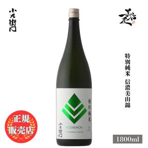 日本酒 小左衛門 特別純米 信濃美山錦 1800ml 岐阜県 中島醸造 爆買