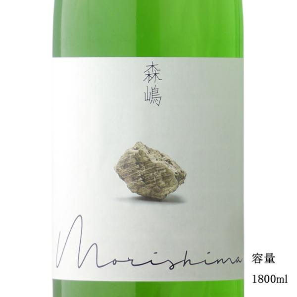 日本酒 森嶋 純米しぼりたて生 美山錦 1800ml 茨城県 森島酒造