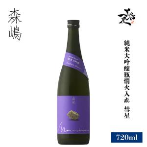 日本酒 森嶋 純米大吟醸瓶燗火入れ 彗星 720ml 茨城県 森島酒造 爆買