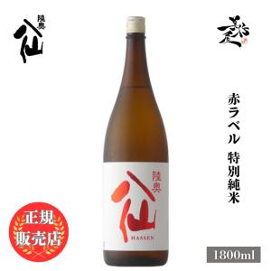 日本酒 陸奥八仙 赤ラベル 特別純米 1800ml 八戸酒造 青森県 爆買