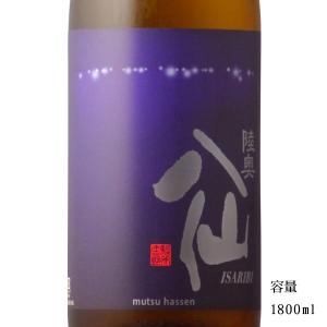 日本酒 陸奥八仙 ISARIBI（いさり火）特別純米 1800ml 八戸酒造 青森県｜b-miyoshi