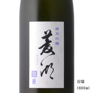 日本酒 菱湖(りょうこ) 純米吟醸 1800ml 新潟県 峰乃白梅酒造｜b-miyoshi
