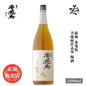 赤兎馬 梅酒 1800ml 鹿児島県 濱田酒造の商品画像