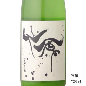 日本酒 モダン仙禽（せんきん）無垢 無濾過原酒 720ml 栃木県 （株）せんきん｜b-miyoshi