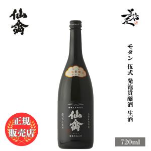 日本酒 仙禽モダン 伍式 発泡貴醸酒 生酒 720ml 栃木県 (株)せんきん 爆買