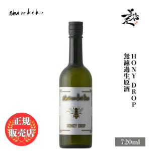 日本酒 白木久 HONEY DROP 無濾過生原酒 720ml 京都府 白杉酒造 爆買