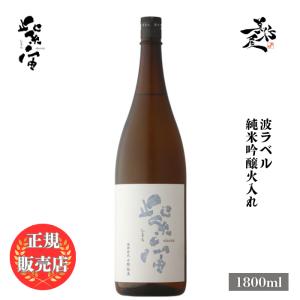日本酒 紫宙 しそら 波ラベル 純米吟醸火入れ 1800ml 岩手県 紫波酒造店 夏酒 爆買