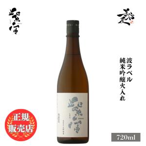 日本酒 紫宙 しそら 波ラベル 純米吟醸火入れ 720ml 岩手県 紫波酒造店 夏酒 爆買