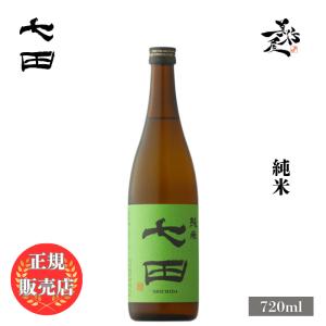 日本酒 七田 純米 720ml 佐賀県 天山酒造 爆買