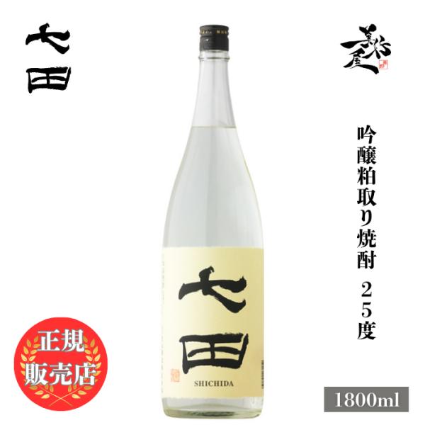 七田 吟醸酒粕焼酎 25度 1800ml 佐賀県 天山酒造 爆買
