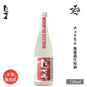 2026年3月】 射美 特別純米 15 【イチゴ】 ピンクラベル 槽場無濾過生