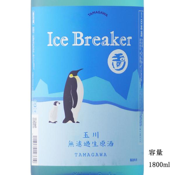 日本酒 玉川アイスブレーカー 純米吟醸無濾過生原酒 1800ml 京都府 木下酒造